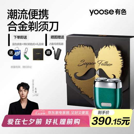 yooseMINIX2合金剃须刀 商品图1
