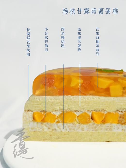 【经典口味】杨枝甘露蒟蒻蛋糕 商品图3