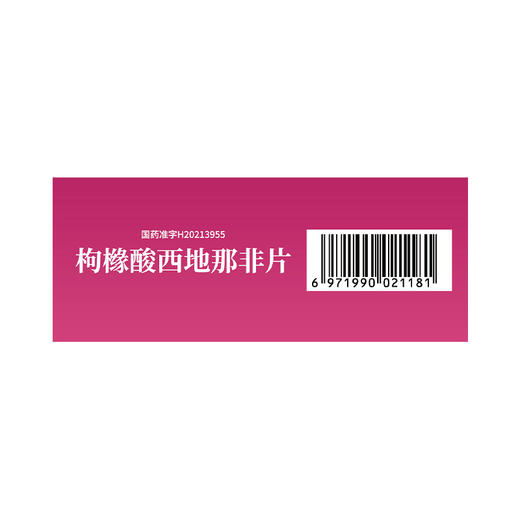 硬久 枸橼酸西地那非片 50mg*20片/盒 商品图3