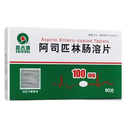 【奥吉娜】阿司匹林肠溶片 100mg*60片/盒 商品图1