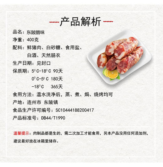 【快递包邮】连州特产东陂原味腊肠400g 商品图6