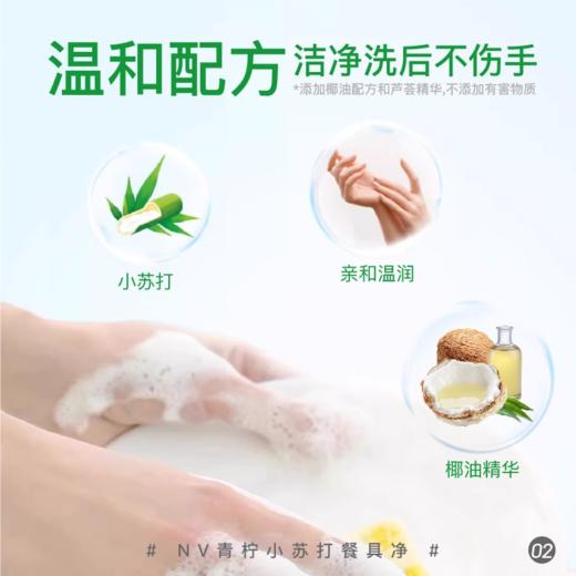 NV每尖严选青柠小苏打餐洗净 商品图4