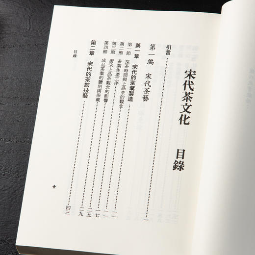 【绝版好书】《宋代茶文化》32开460页，2011年台湾学海出版 商品图2