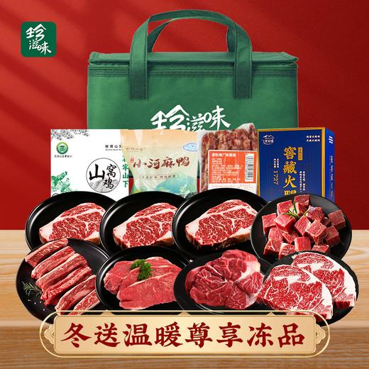 冬送温暖套餐1000型-尊享冻品5780g 商品图0