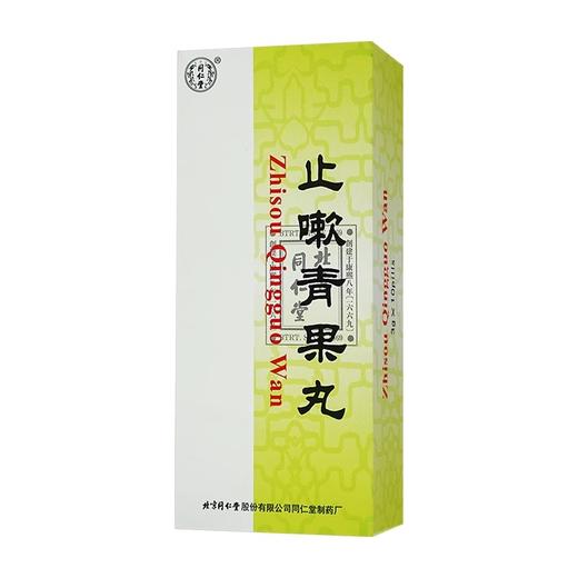 【同仁堂】止嗽青果丸 3g*10丸/盒 商品图0