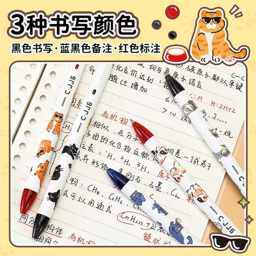 斑马小小猫限定C-JJ6虹彩按动中性圆珠笔（笔杆颜色随机） 商品图3