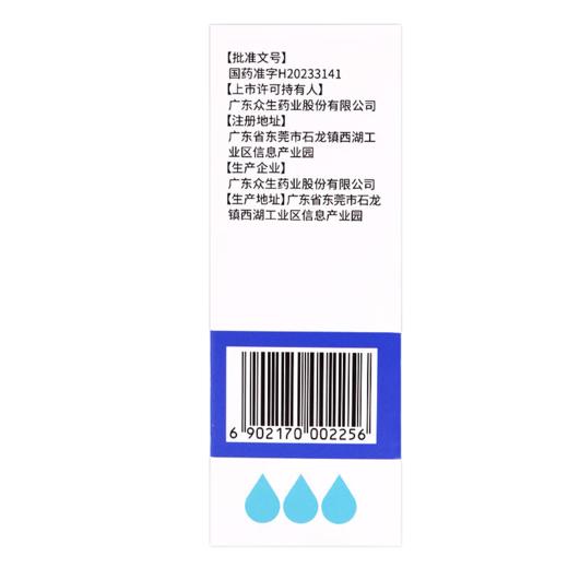 众生 地夸磷索钠滴眼液 3%*5ml*1瓶/盒 商品图2
