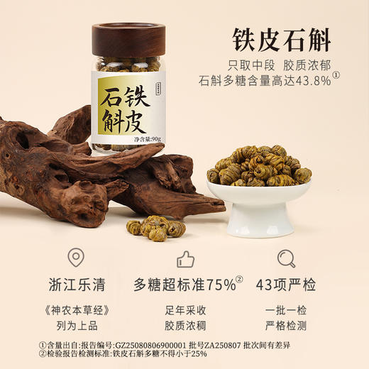 正安原材· 铁皮石斛 三年以上种植 只取中段 螺旋紧实胶质浓郁 深度润养告别干燥 优质原材 90g/罐【冷藏保存】 商品图1