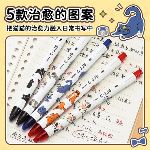 斑马小小猫限定C-JJ6虹彩按动中性圆珠笔（笔杆颜色随机） 商品图2
