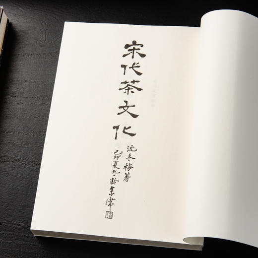 【绝版好书】《宋代茶文化》32开460页，2011年台湾学海出版 商品图1