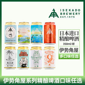 日本高分精酿 伊势角屋精酿啤酒 350ml
