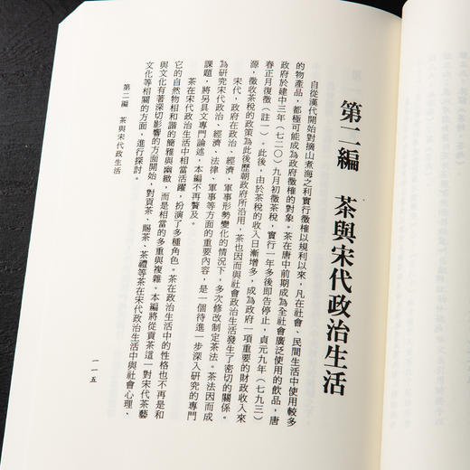 【绝版好书】《宋代茶文化》32开460页，2011年台湾学海出版 商品图11