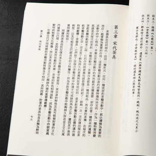 【绝版好书】《宋代茶文化》32开460页，2011年台湾学海出版 商品图8