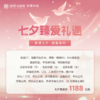 七夕臻爱礼遇 商品缩略图0