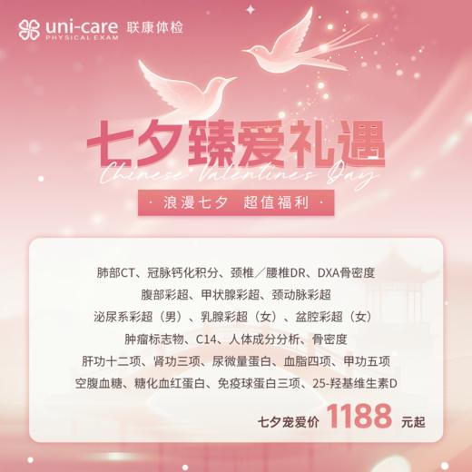 七夕臻爱礼遇 商品图0