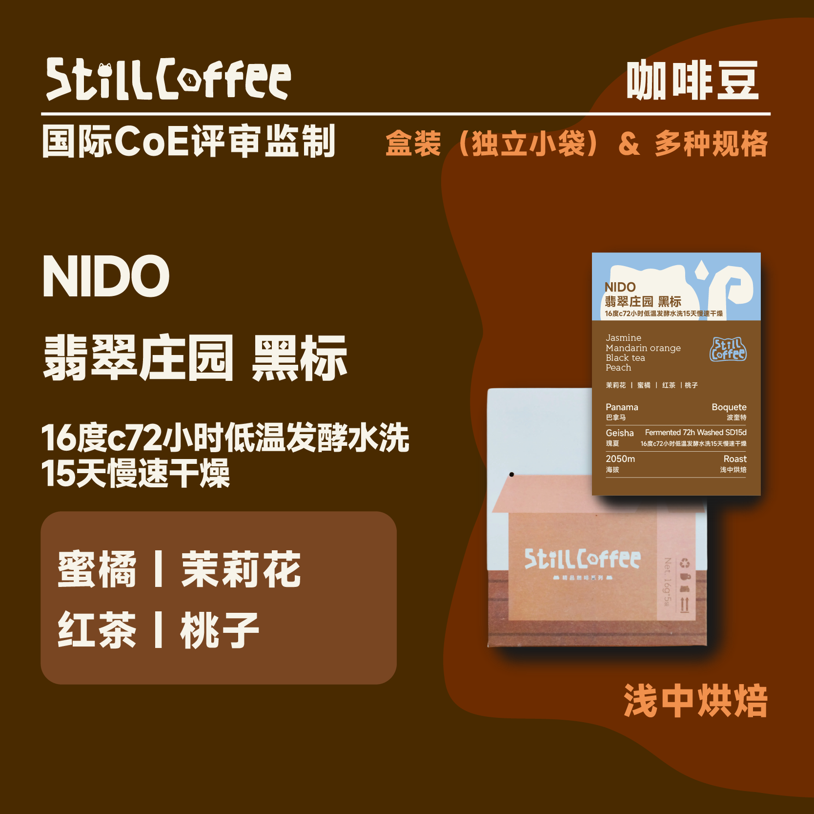 翡翠庄园 黑标瑰夏  | 极致风土巅峰之作