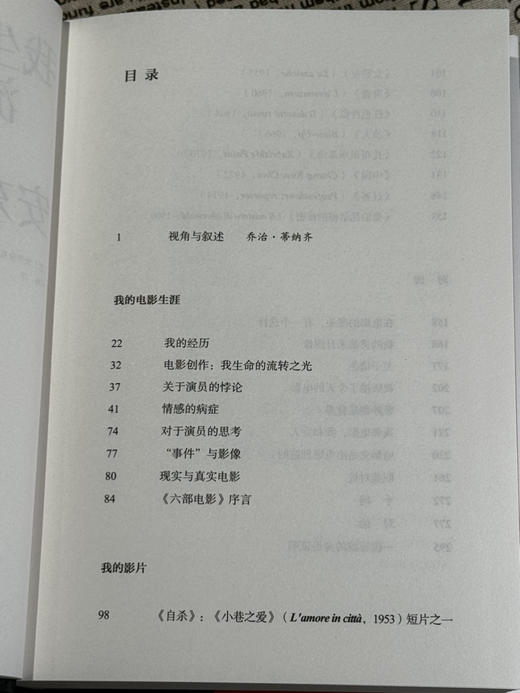 我生命的流转之光：安东尼奥尼谈电影 赠送书签 商品图6