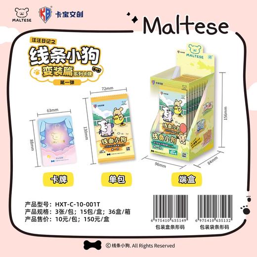 卡宝文创 线条小狗 汪汪日记之变装篇 15包/盒 收藏卡 商品图0