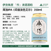 日本高分精酿 伊势角屋精酿啤酒 350ml 商品缩略图4