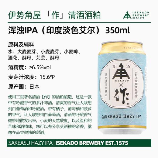日本高分精酿 伊势角屋精酿啤酒 350ml 商品图4
