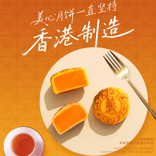 美心香滑奶黄港式月饼礼盒（8个装）360g 商品图5
