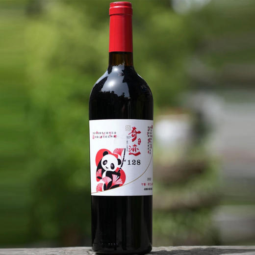 [红酒]奇迹(熊猫)128干红葡萄酒750ml【78元加10元再来1瓶】 商品图2
