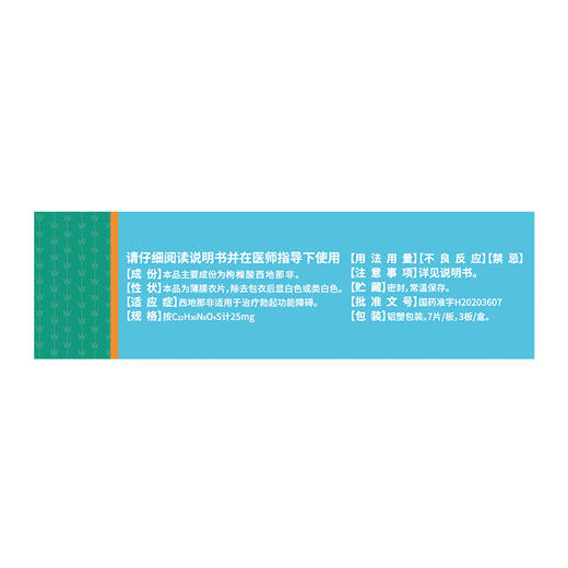 伟哥 枸橼酸西地那非片 25mg*21片/盒 商品图2