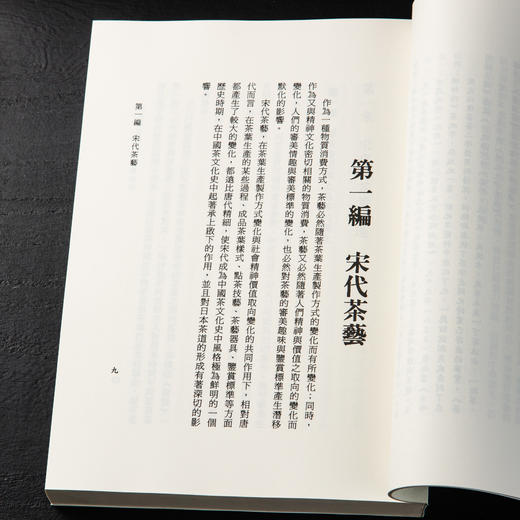 【绝版好书】《宋代茶文化》32开460页，2011年台湾学海出版 商品图4