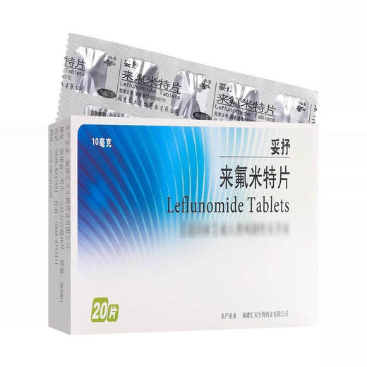 SY/三元 妥抒 来氟米特片 10mg*20片/盒 商品图2