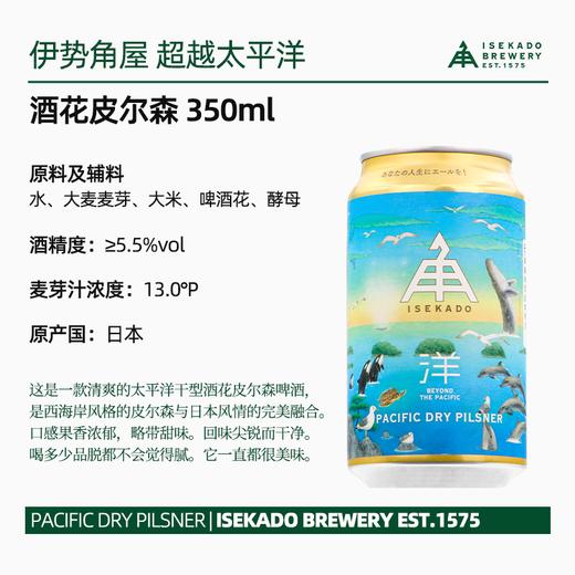 日本高分精酿 伊势角屋精酿啤酒 350ml 商品图1