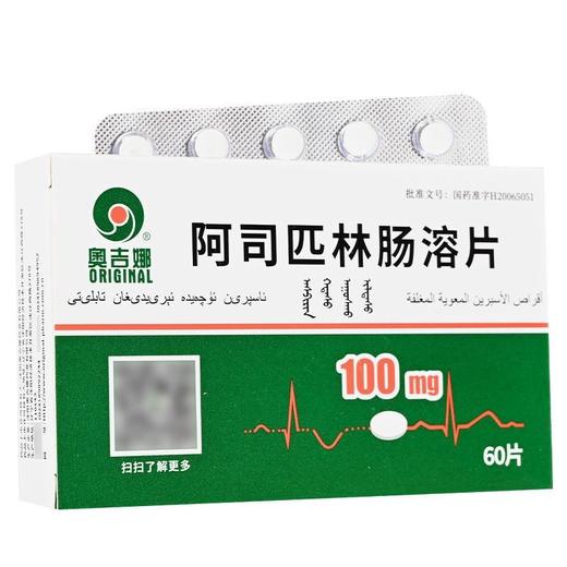 【奥吉娜】阿司匹林肠溶片 100mg*60片/盒 商品图0