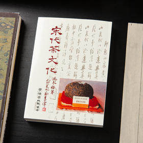【绝版好书】《宋代茶文化》32开460页，2011年台湾学海出版