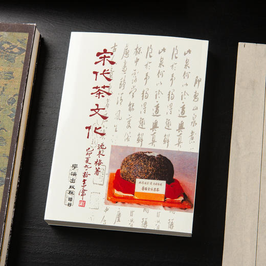 【绝版好书】《宋代茶文化》32开460页，2011年台湾学海出版 商品图0