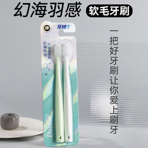 牙博士幻海羽感DR6203 商品图1