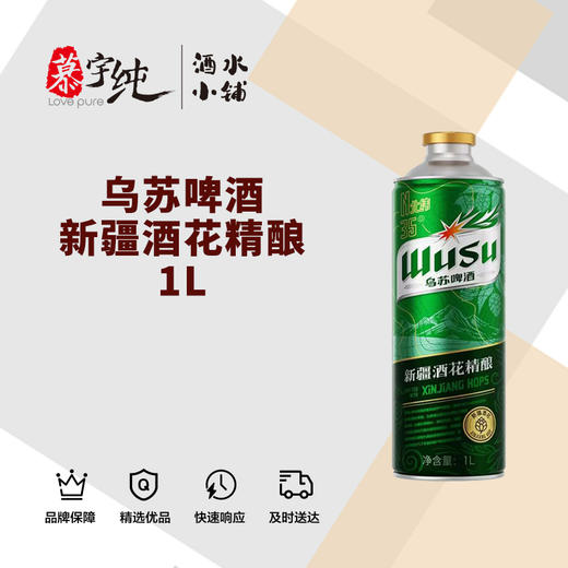 乌苏啤酒-新疆酒花精酿1L 商品图0