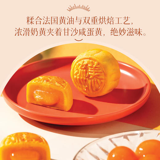 美心流心四式港式月饼礼盒（8只装）360g 商品图3