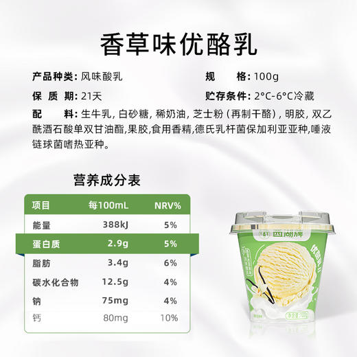 【快递直达】美丽健香草味优酪乳100g*10杯 商品图5
