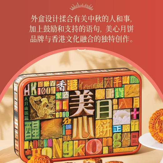 美心精选口味月饼礼盒（6个装）730g 商品图0