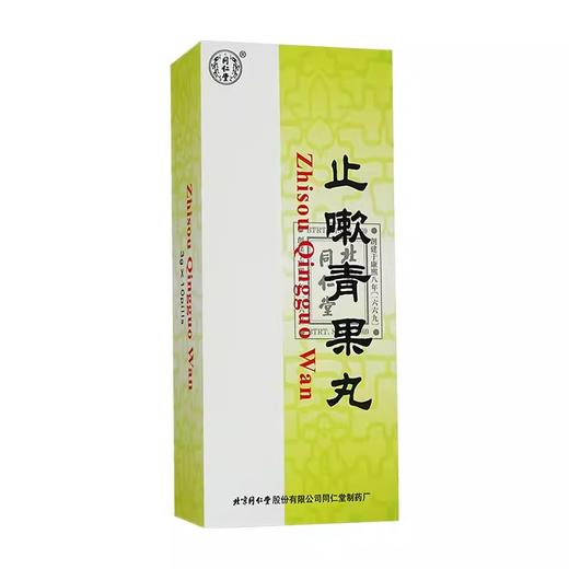 【同仁堂】止嗽青果丸 3g*10丸/盒 商品图2