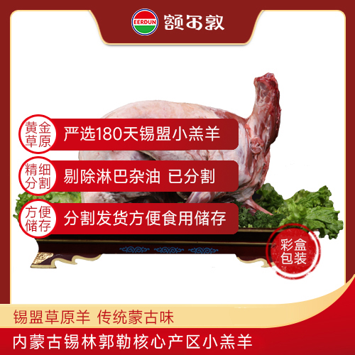 停用【2024年包邮】额尔敦15kg  锡林郭勒草原羔羊 全羊八分体