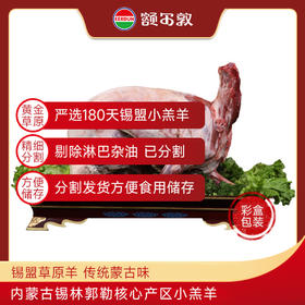 停用【2024年包邮】额尔敦15kg  锡林郭勒草原羔羊 全羊八分体