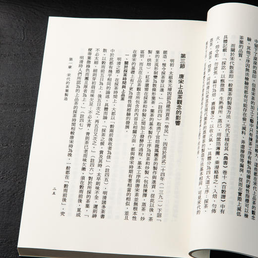 【绝版好书】《宋代茶文化》32开460页，2011年台湾学海出版 商品图6