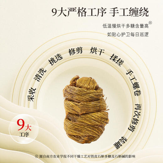 正安原材· 铁皮石斛 三年以上种植 只取中段 螺旋紧实胶质浓郁 深度润养告别干燥 优质原材 90g/罐【冷藏保存】 商品图5