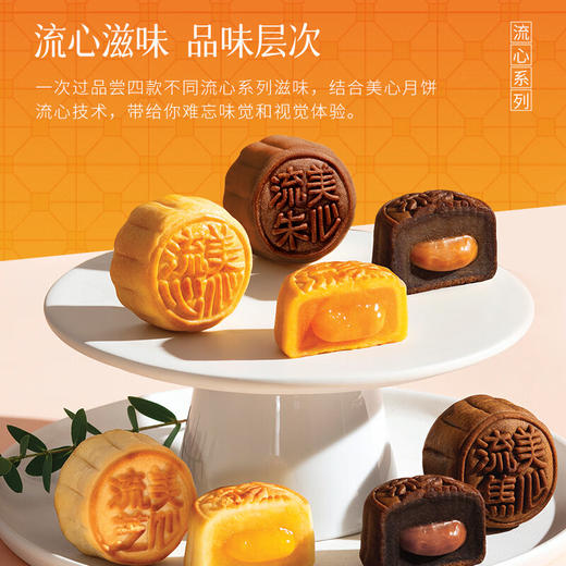 美心流心四式港式月饼礼盒（8只装）360g 商品图2