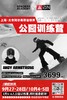 Andy太仓/耀雪训练营-报名开始！ 商品缩略图0