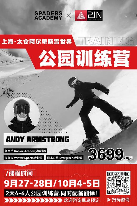 Andy太仓/耀雪训练营-报名开始！ 商品图0