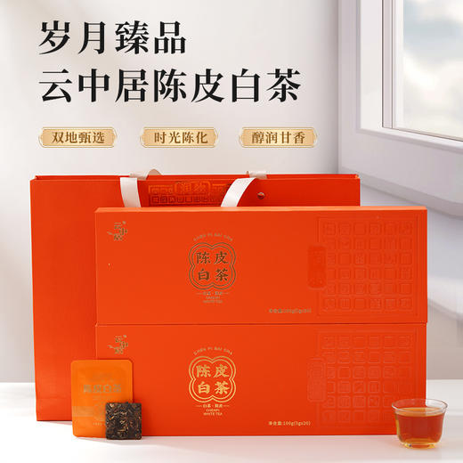 云中居凝香系列陈皮白茶100g（5g×20） 商品图5