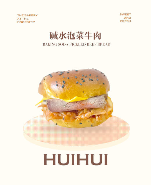 现烤面包—碱水泡菜牛肉 商品图0