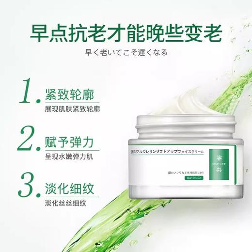 【门店直发】MATLEE日本蜜梨六胜肽面霜密梨提拉紧致抗皱淡化细纹保湿补水50g 商品图1
