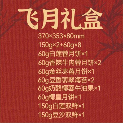 罗莎飞月 商品图1